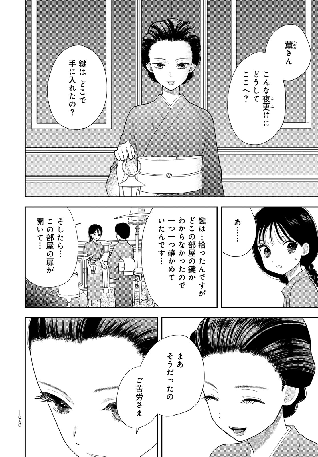 Boku Dake ga Shitterundaze Chapter 21 4ページ