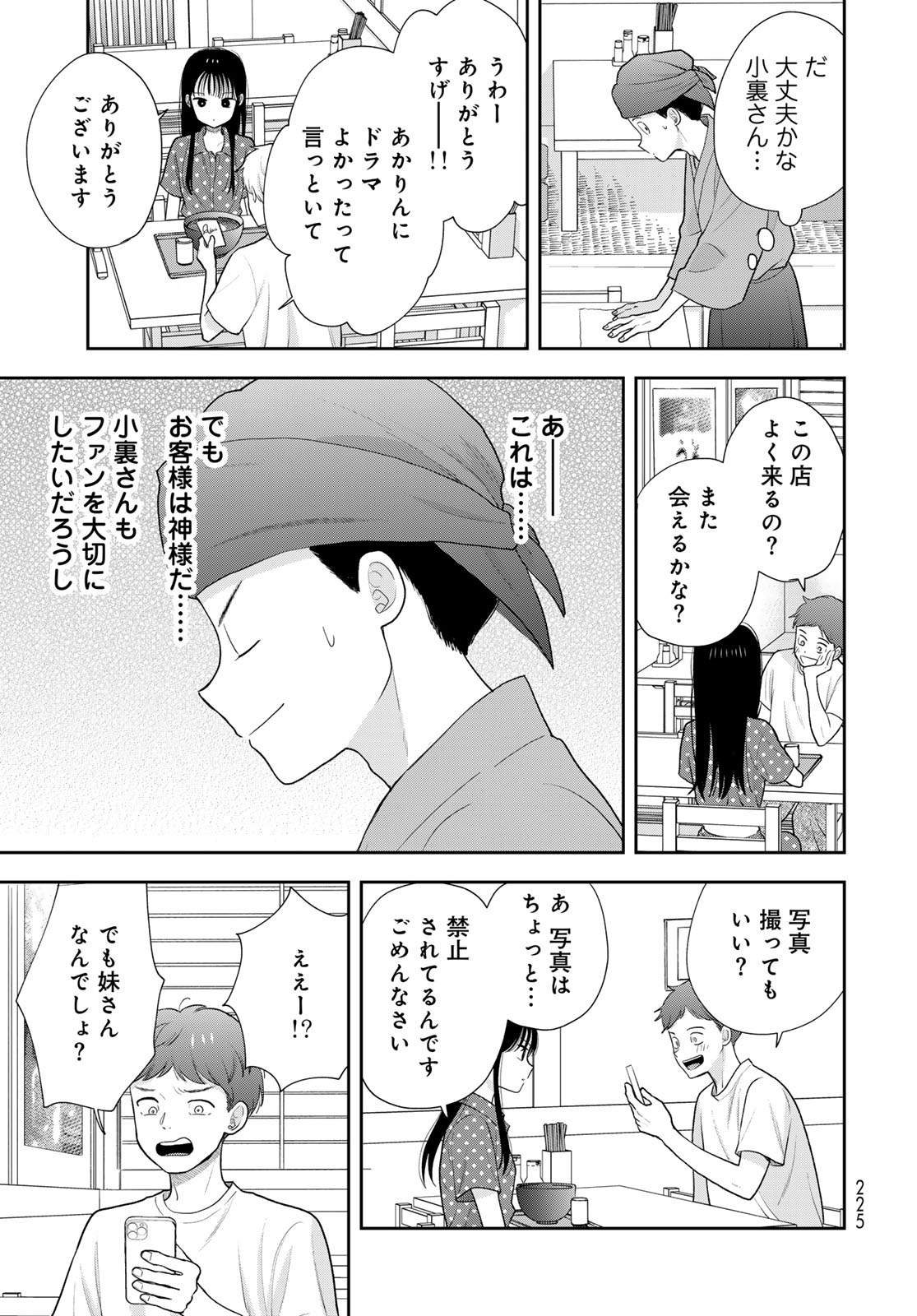 Boku Dake ga Shitterundaze Chapter 21 31ページ