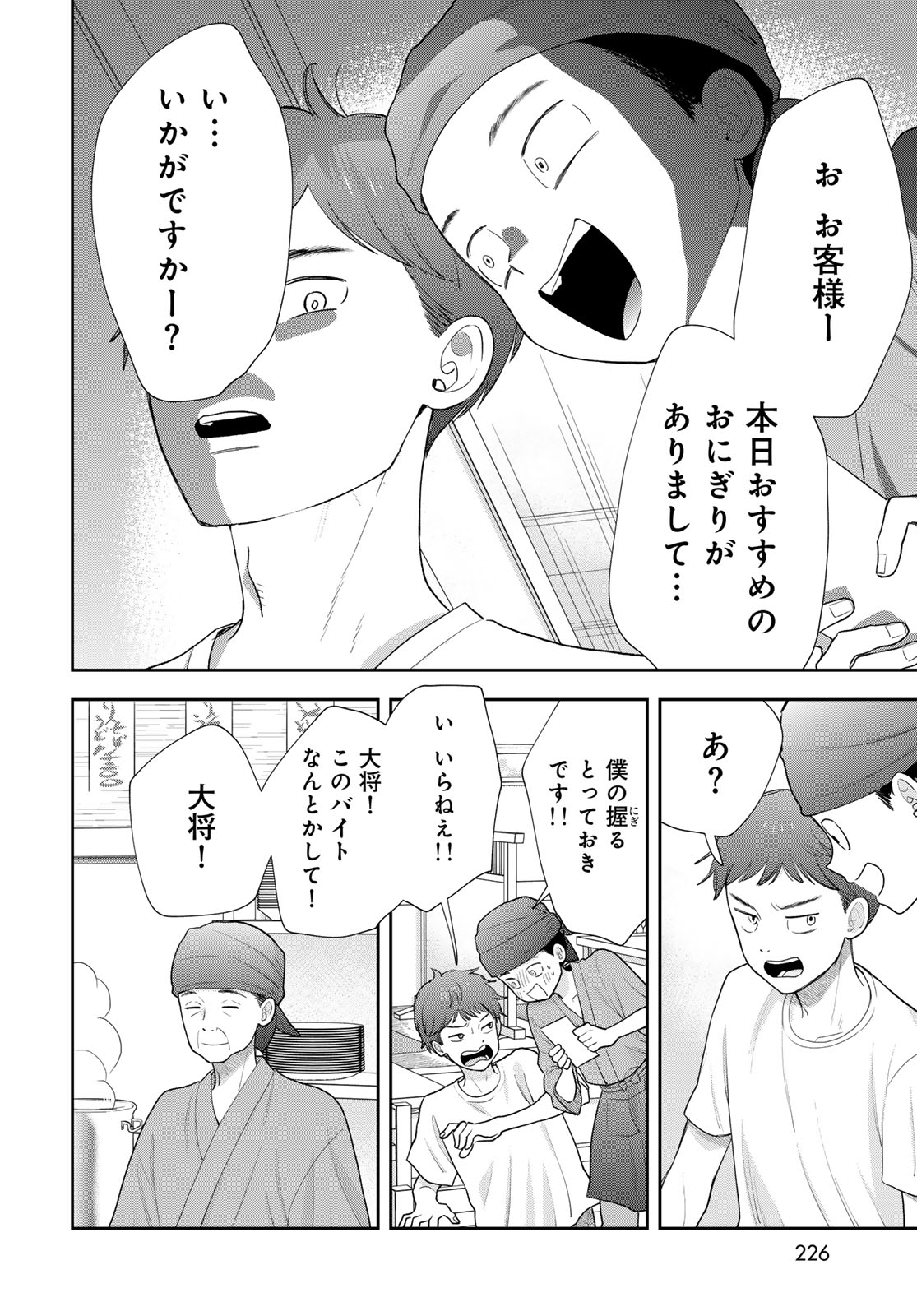 Boku Dake ga Shitterundaze Chapter 21 32ページ