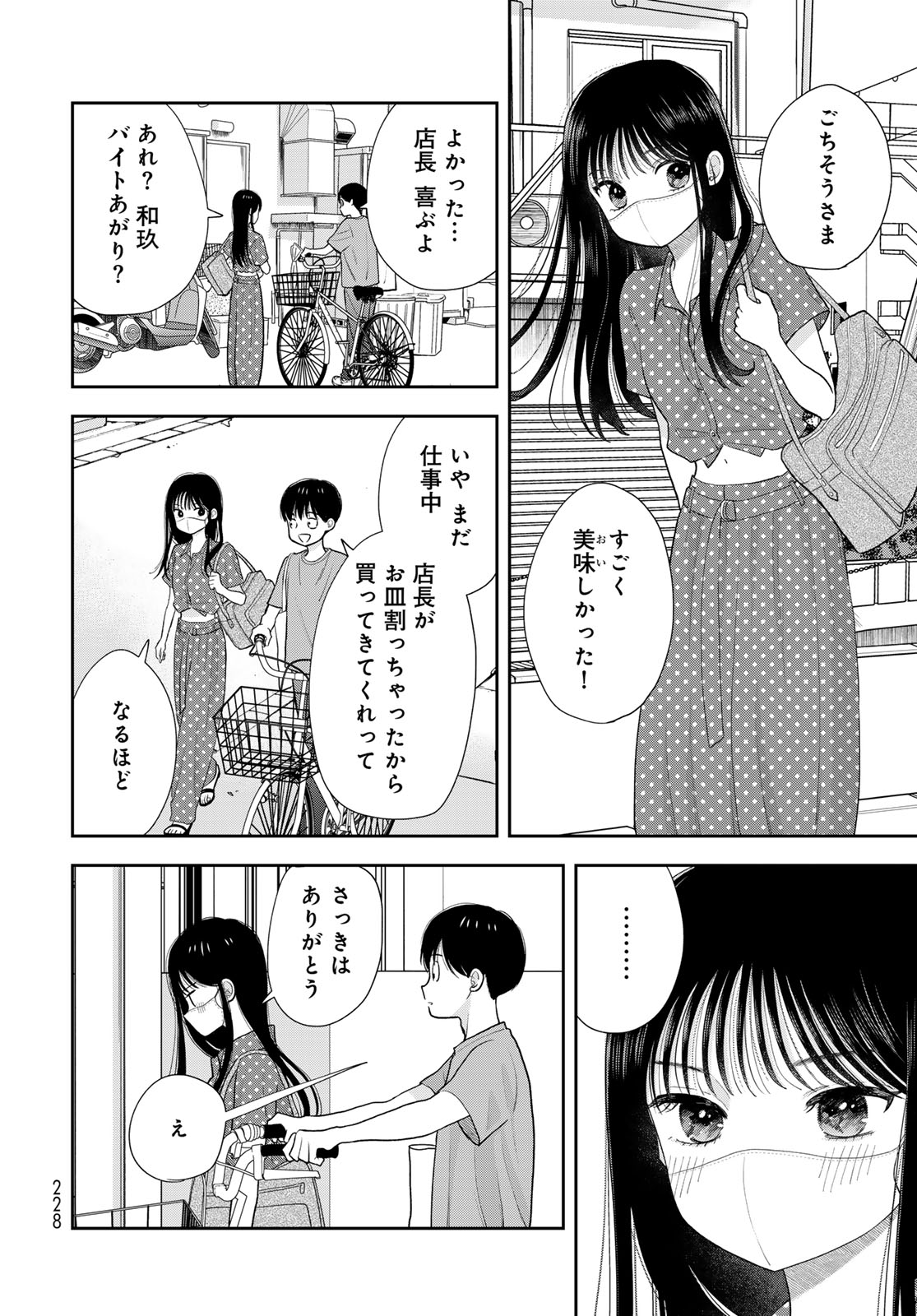 Boku Dake ga Shitterundaze Chapter 21 34ページ