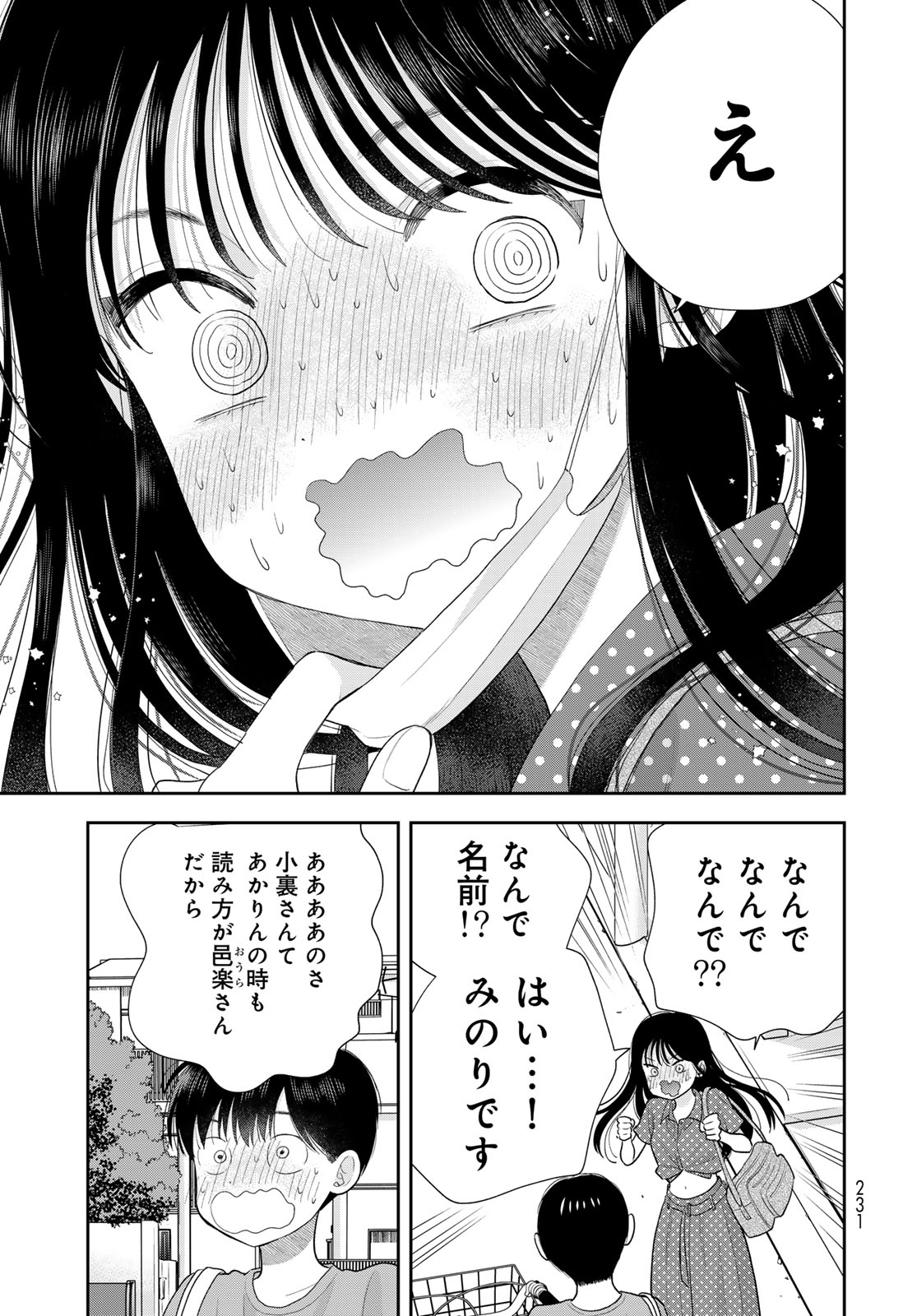 Boku Dake ga Shitterundaze Chapter 21 37ページ