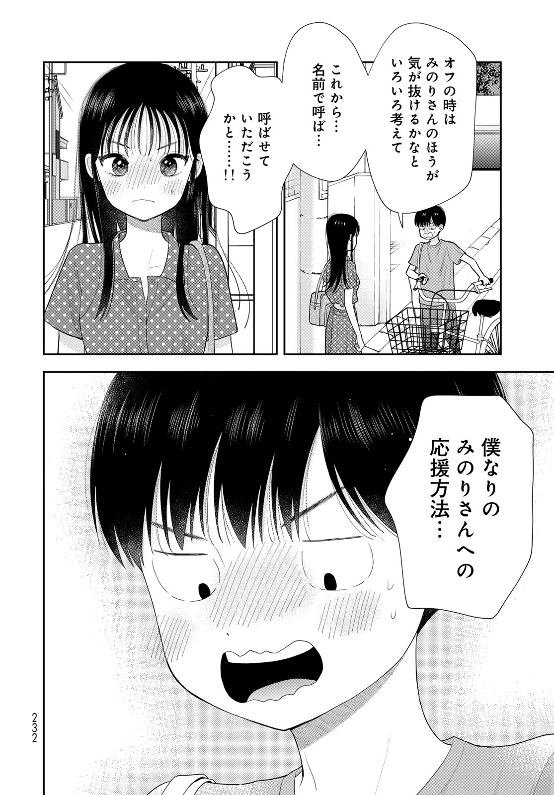 Boku Dake ga Shitterundaze Chapter 21 38ページ