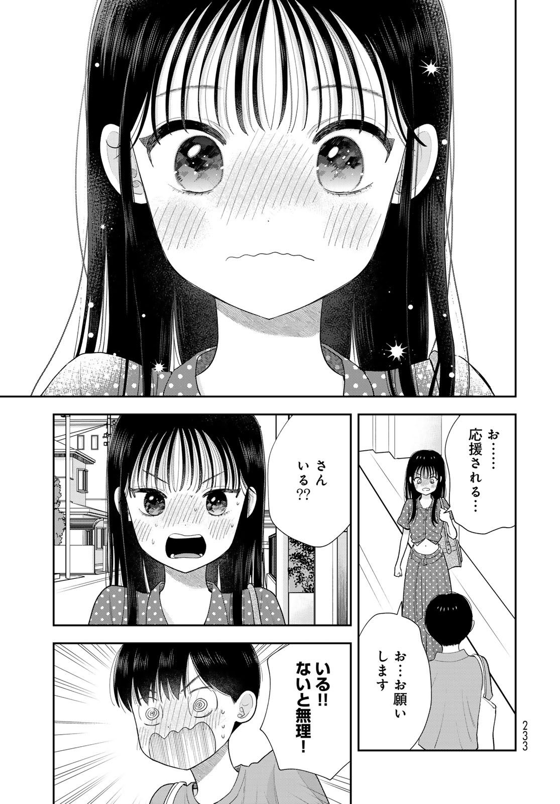 Boku Dake ga Shitterundaze Chapter 21 39ページ