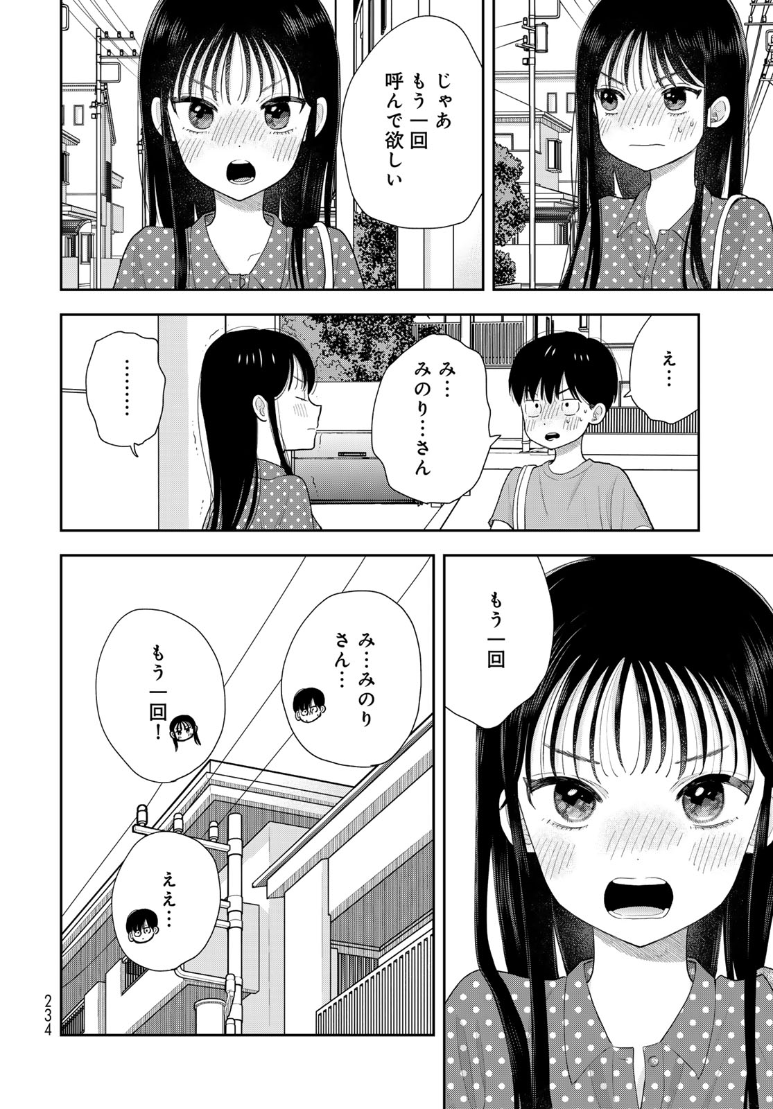 Boku Dake ga Shitterundaze Chapter 21 40ページ