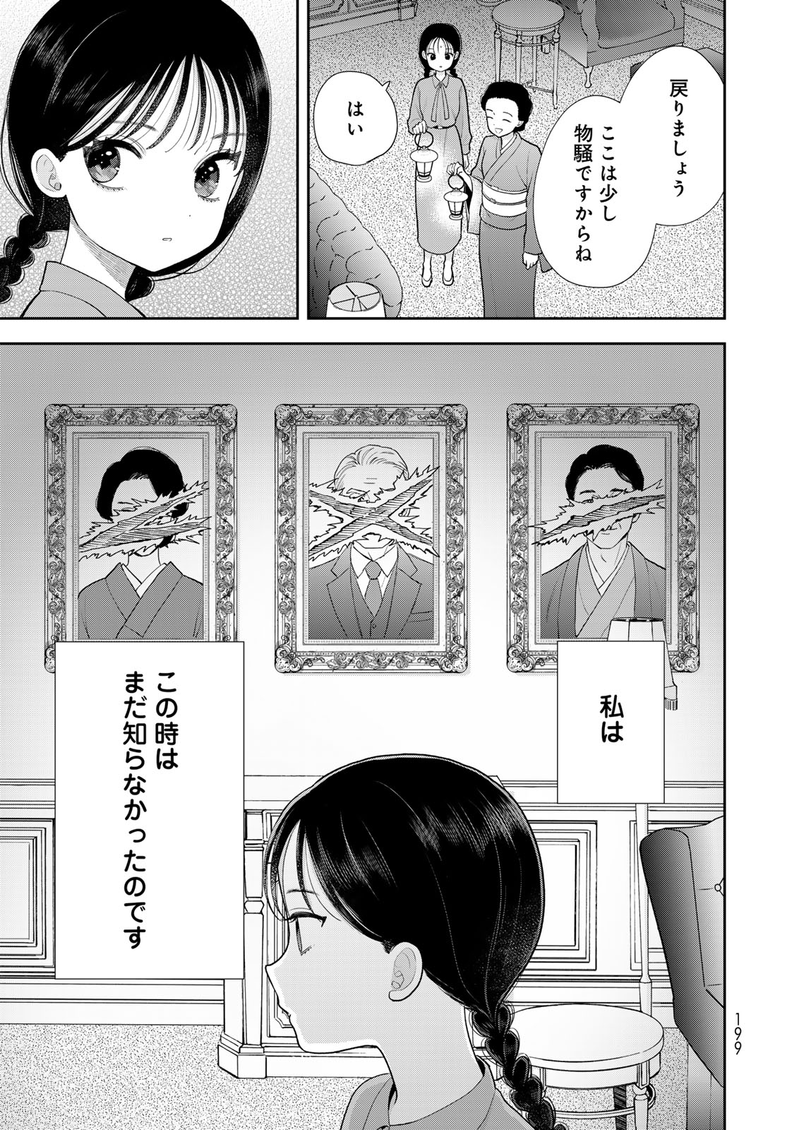 Boku Dake ga Shitterundaze Chapter 21 5ページ