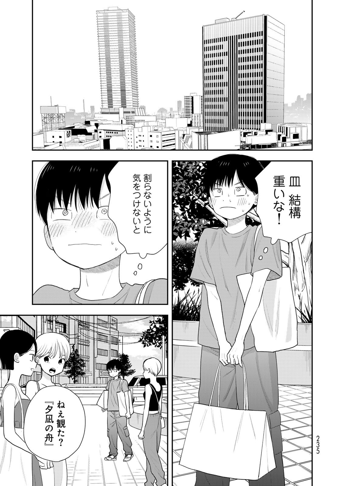 Boku Dake ga Shitterundaze Chapter 21 41ページ