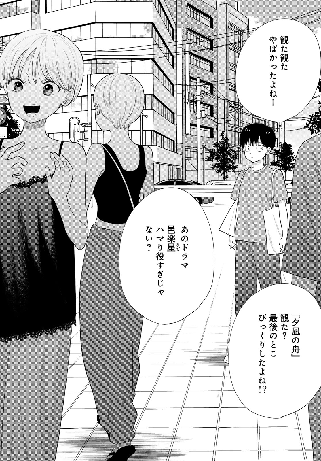 Boku Dake ga Shitterundaze Chapter 21 42ページ
