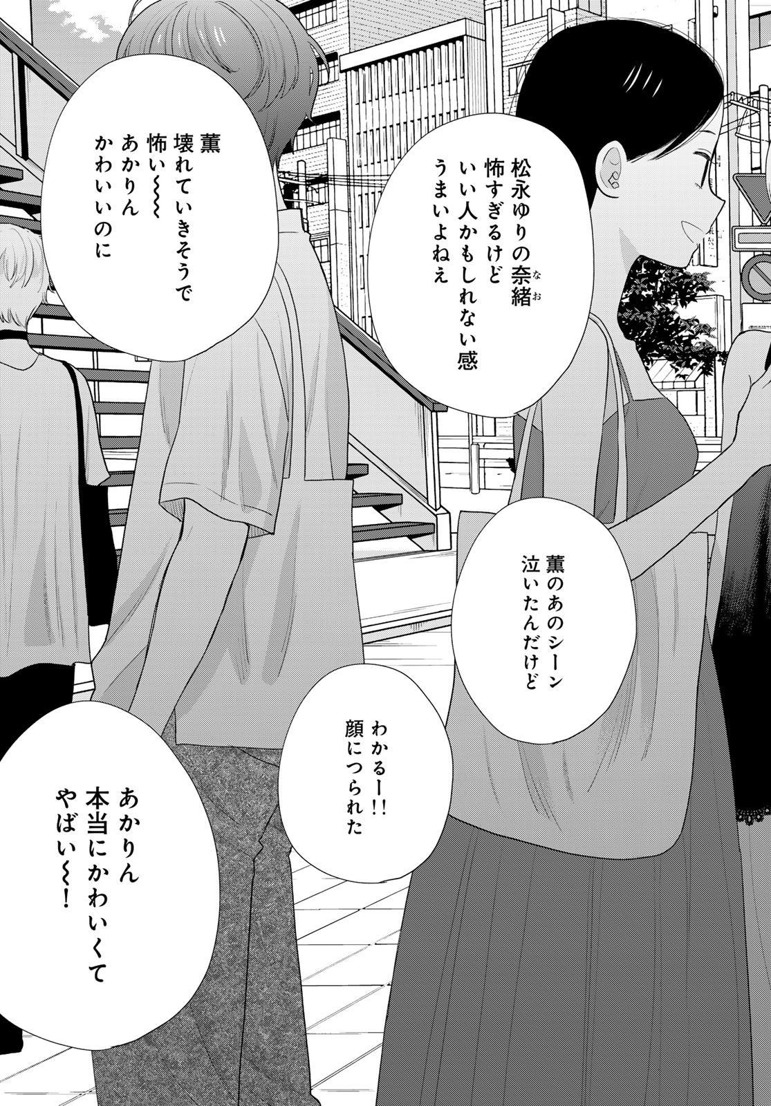 Boku Dake ga Shitterundaze Chapter 21 43ページ