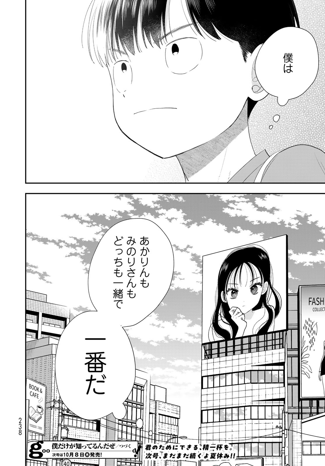 Boku Dake ga Shitterundaze Chapter 21 44ページ