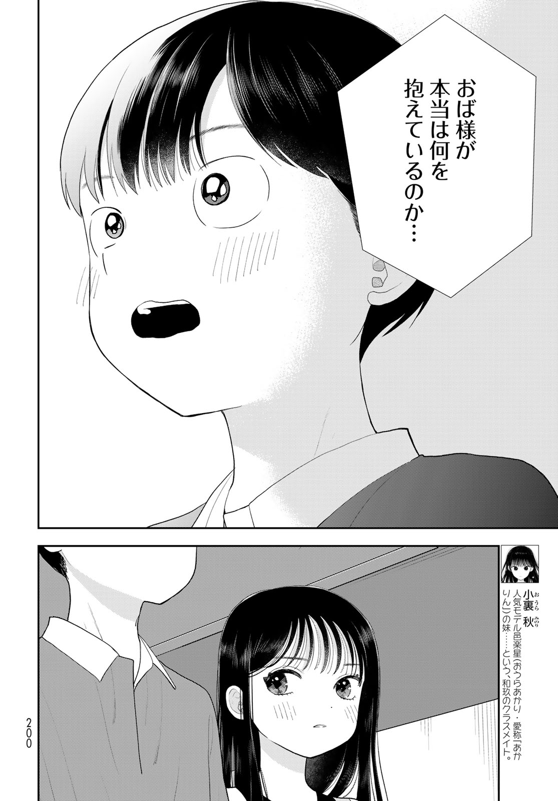 Boku Dake ga Shitterundaze Chapter 21 6ページ