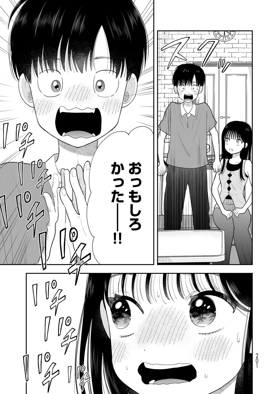 Boku Dake ga Shitterundaze Chapter 21 7ページ