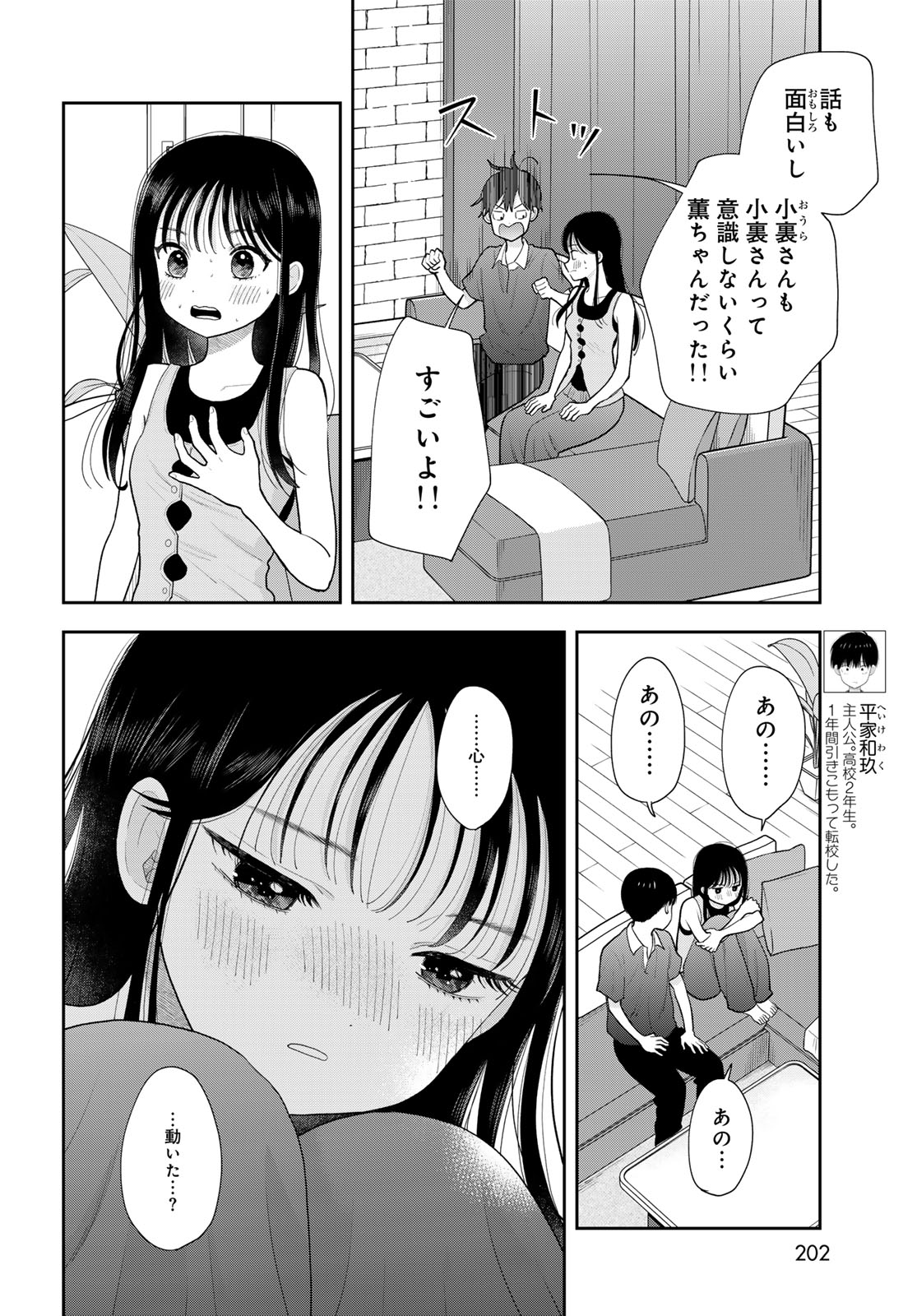 Boku Dake ga Shitterundaze Chapter 21 8ページ