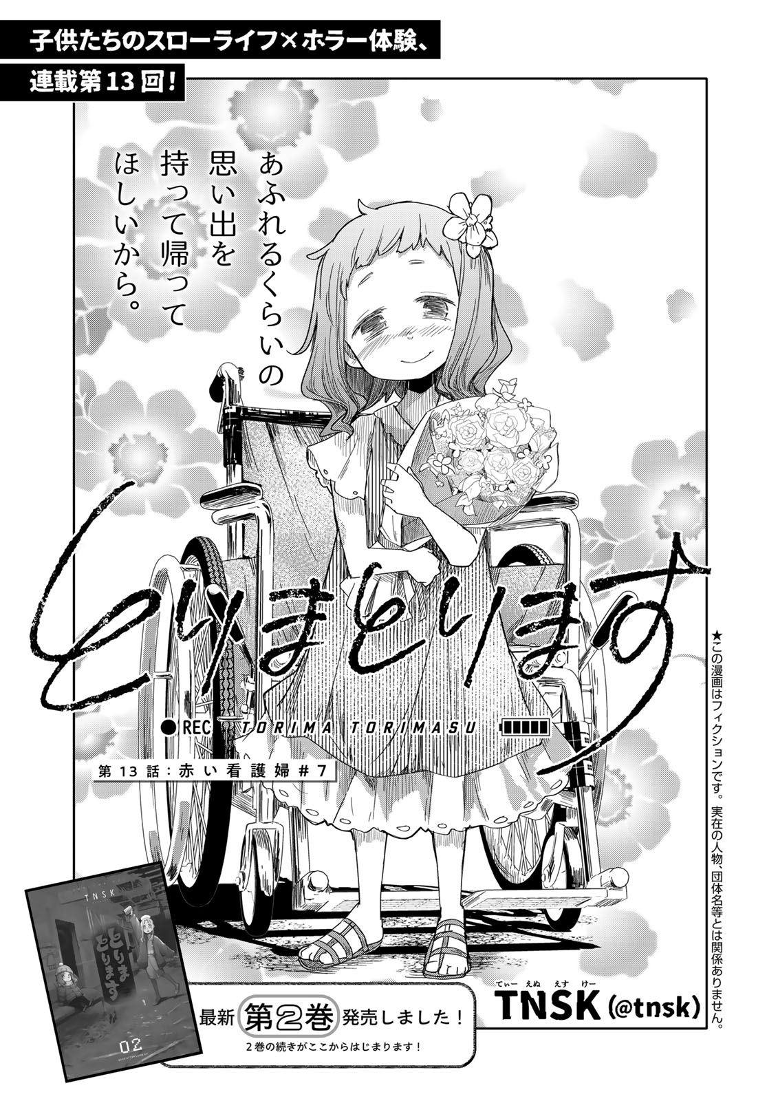 Torima Torimasu Chapter 13 2ページ