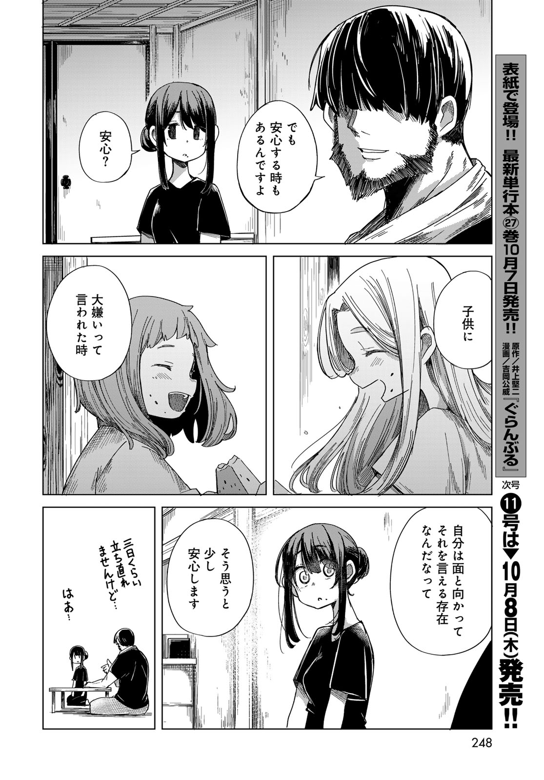 Torima Torimasu Chapter 13 11ページ