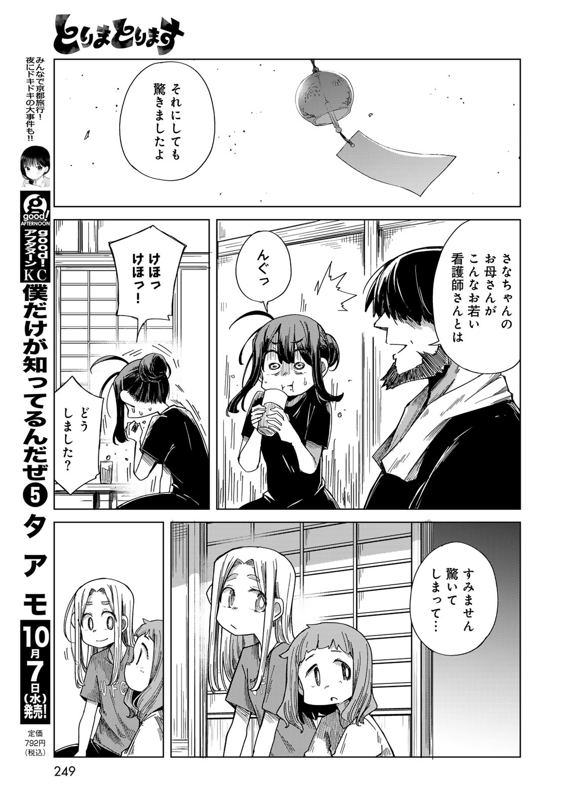 Torima Torimasu Chapter 13 12ページ