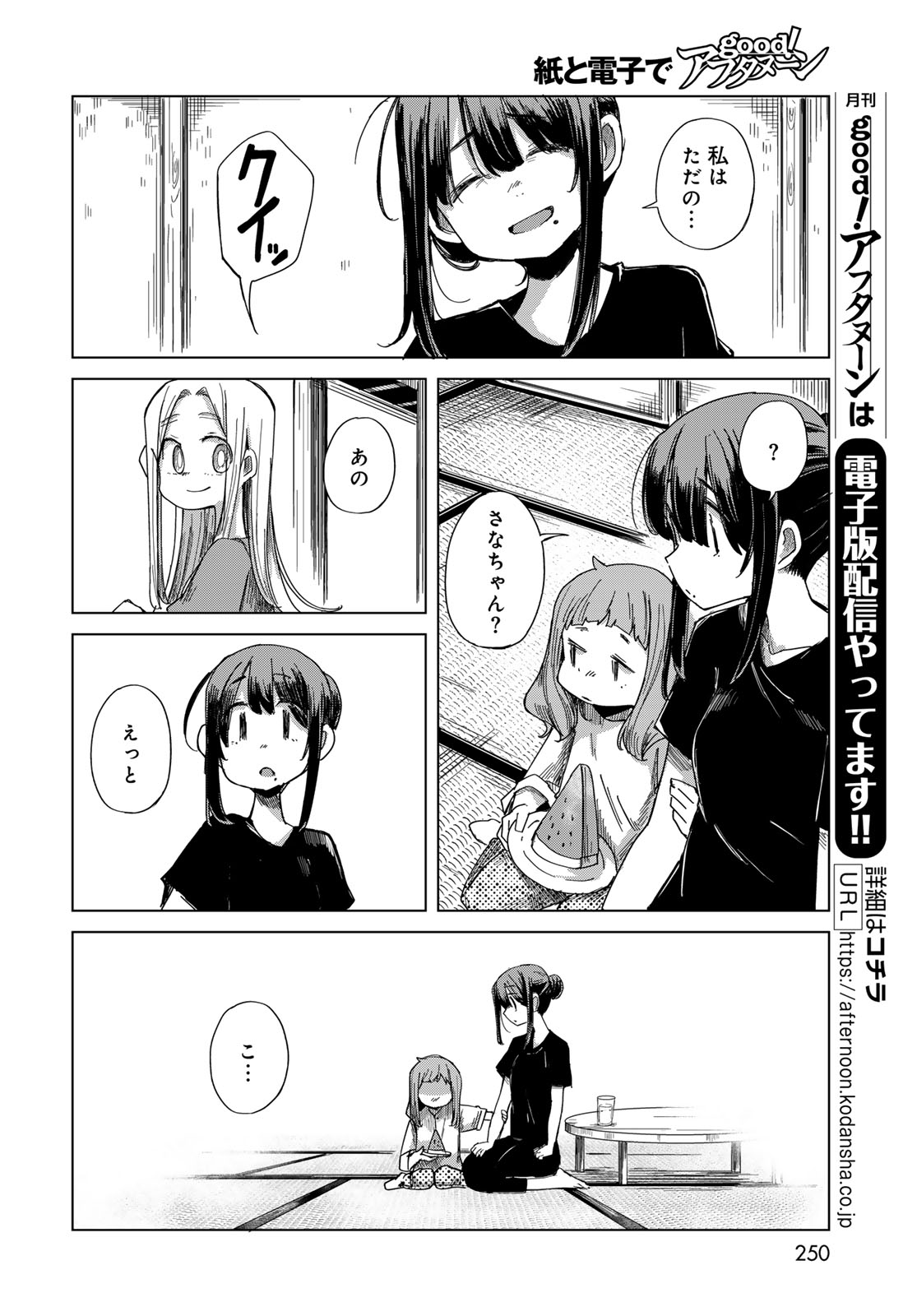 Torima Torimasu Chapter 13 13ページ