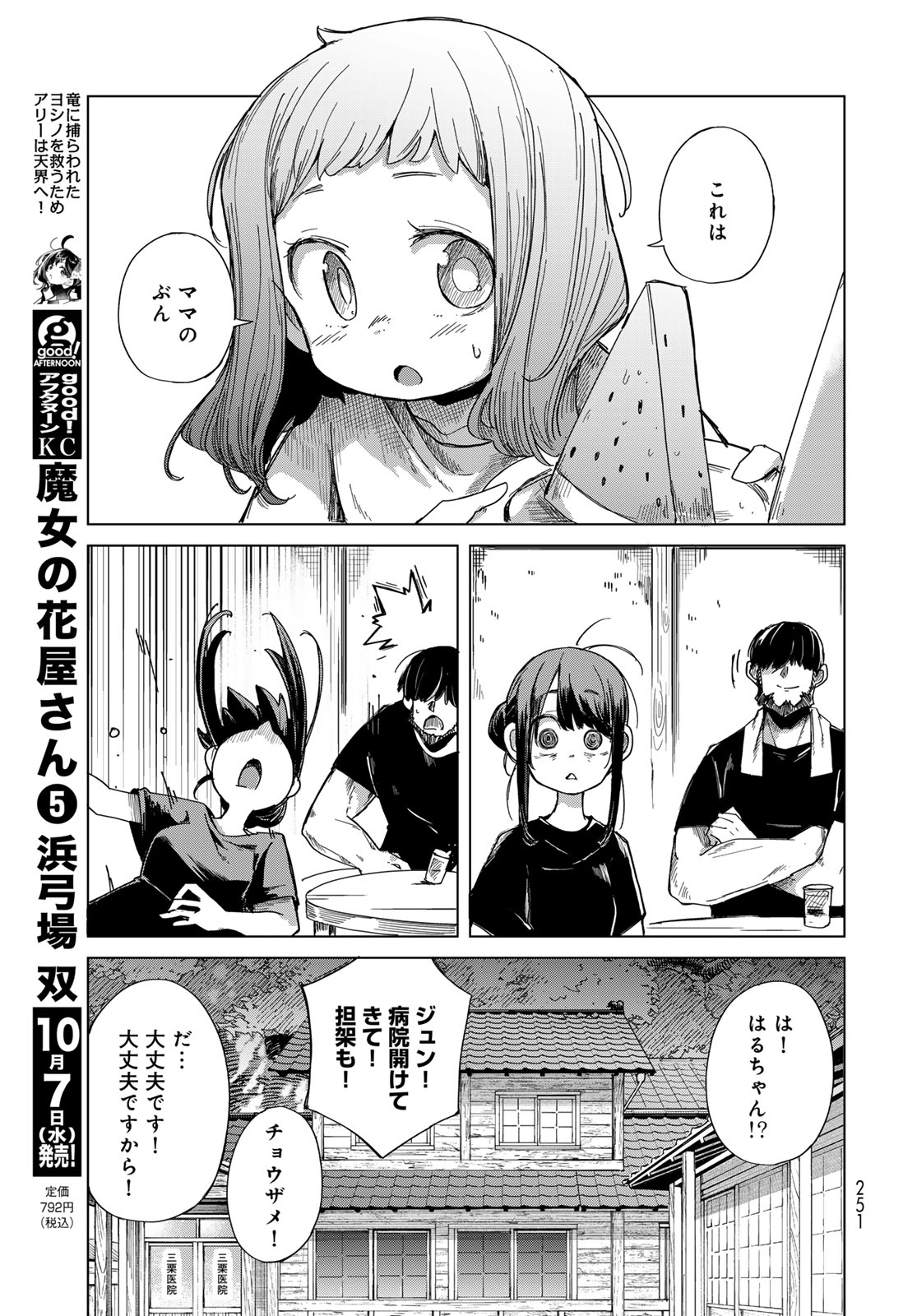 Torima Torimasu Chapter 13 14ページ