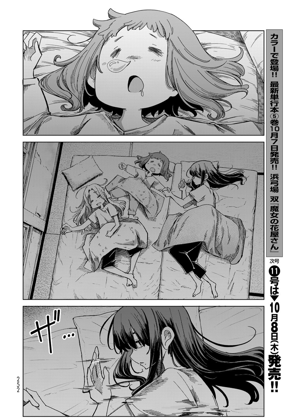 Torima Torimasu Chapter 13 15ページ