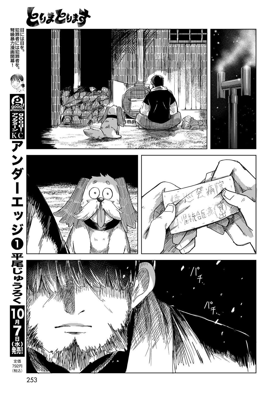 Torima Torimasu Chapter 13 16ページ