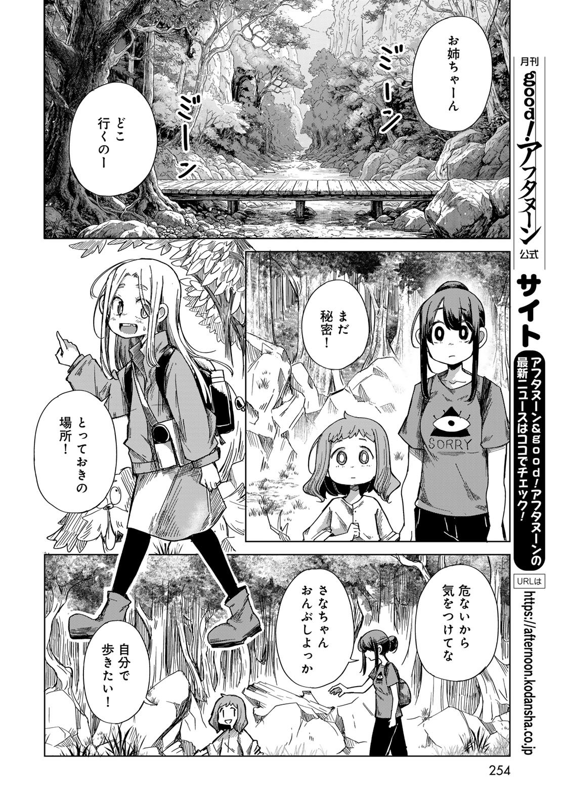 Torima Torimasu Chapter 13 17ページ