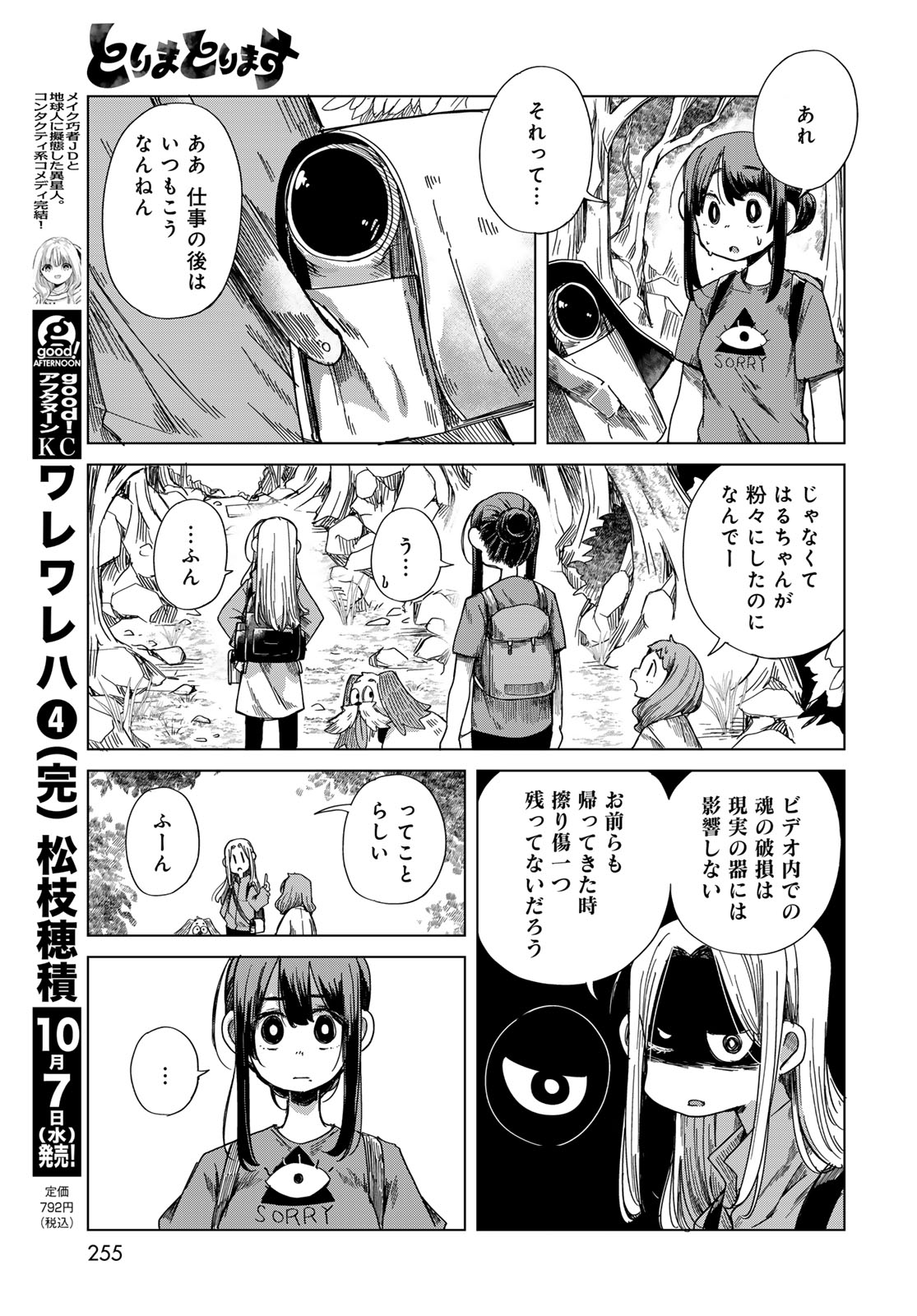 Torima Torimasu Chapter 13 18ページ