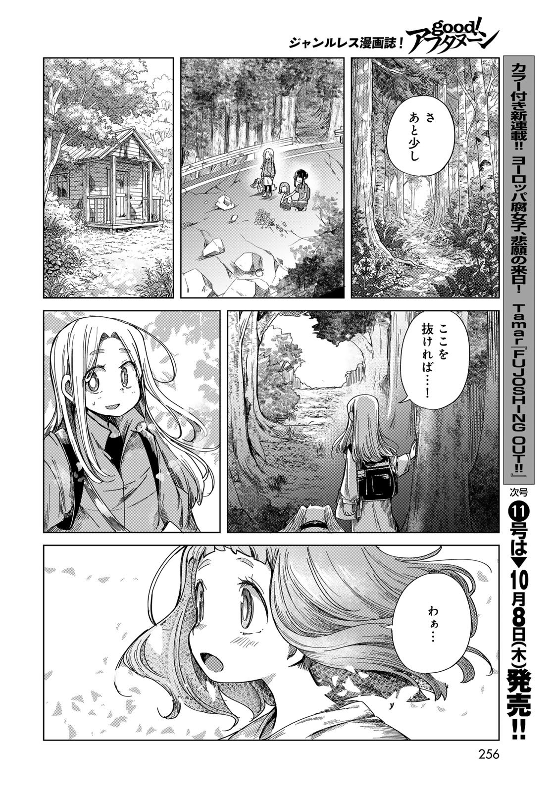 Torima Torimasu Chapter 13 19ページ