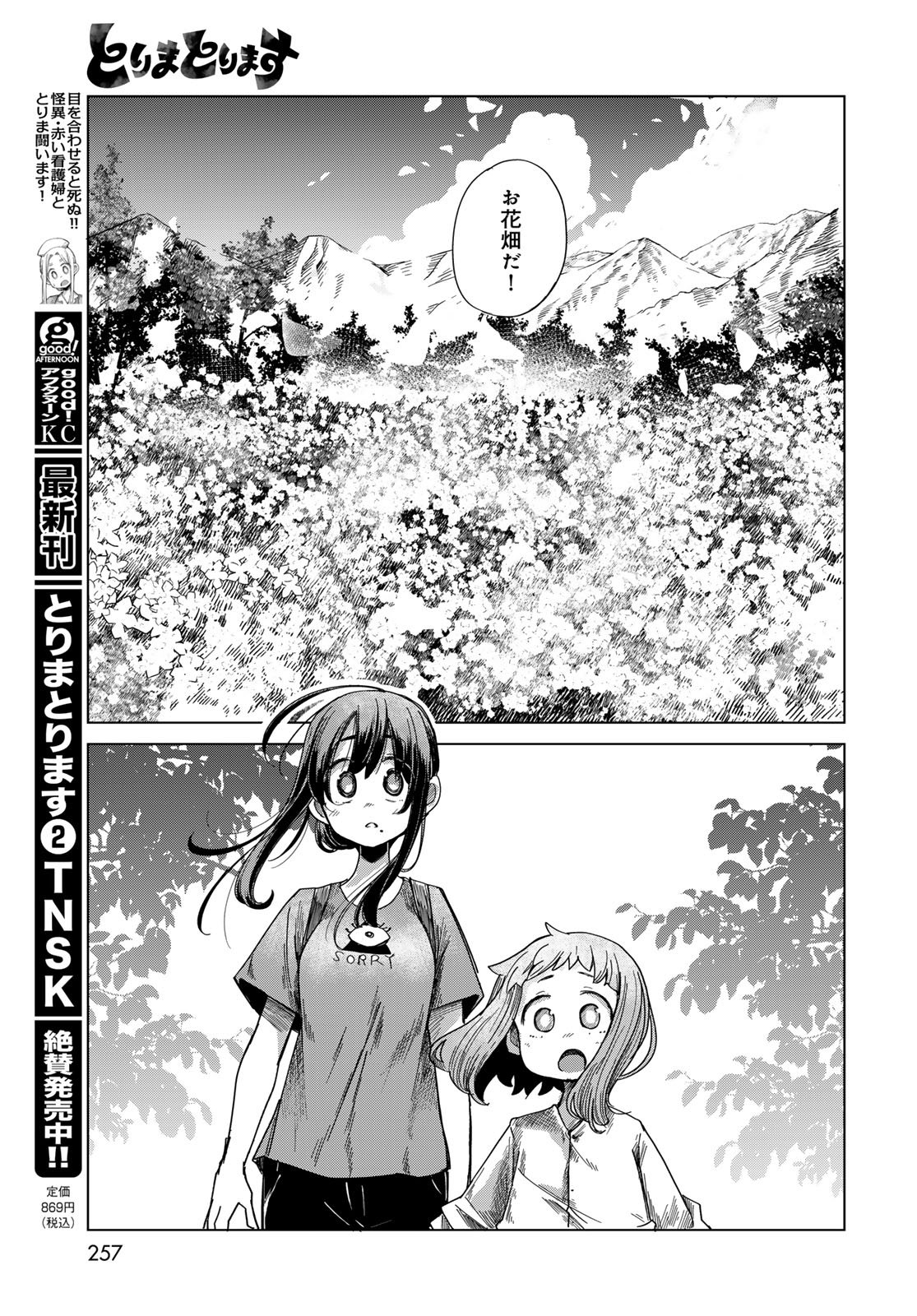 Torima Torimasu Chapter 13 20ページ
