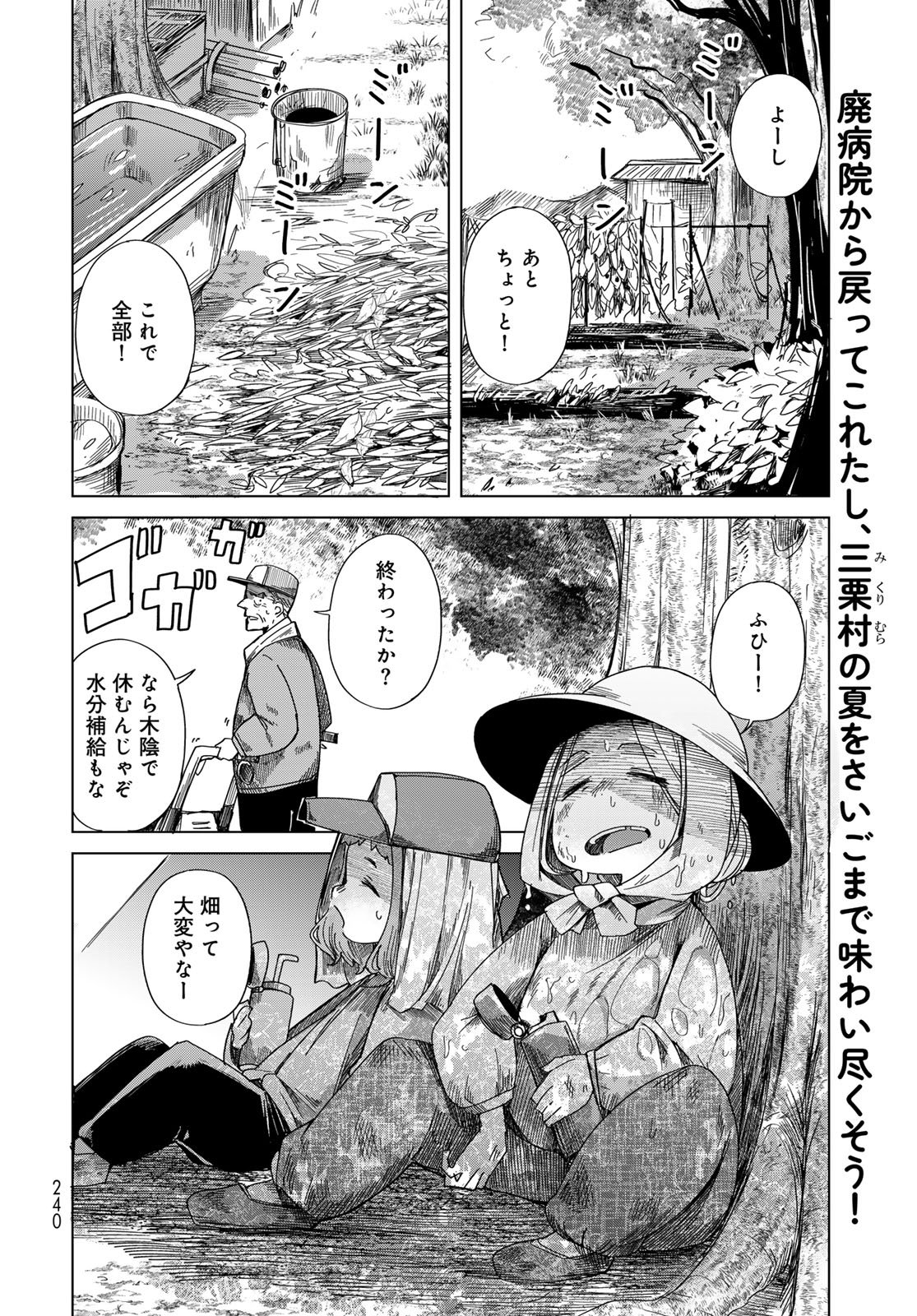 Torima Torimasu Chapter 13 3ページ