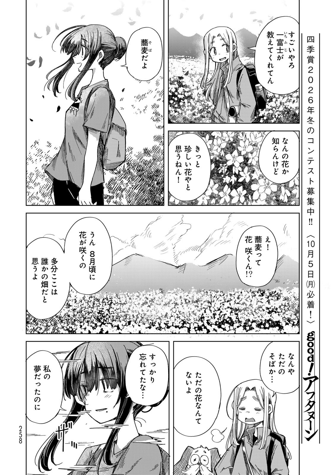 Torima Torimasu Chapter 13 21ページ