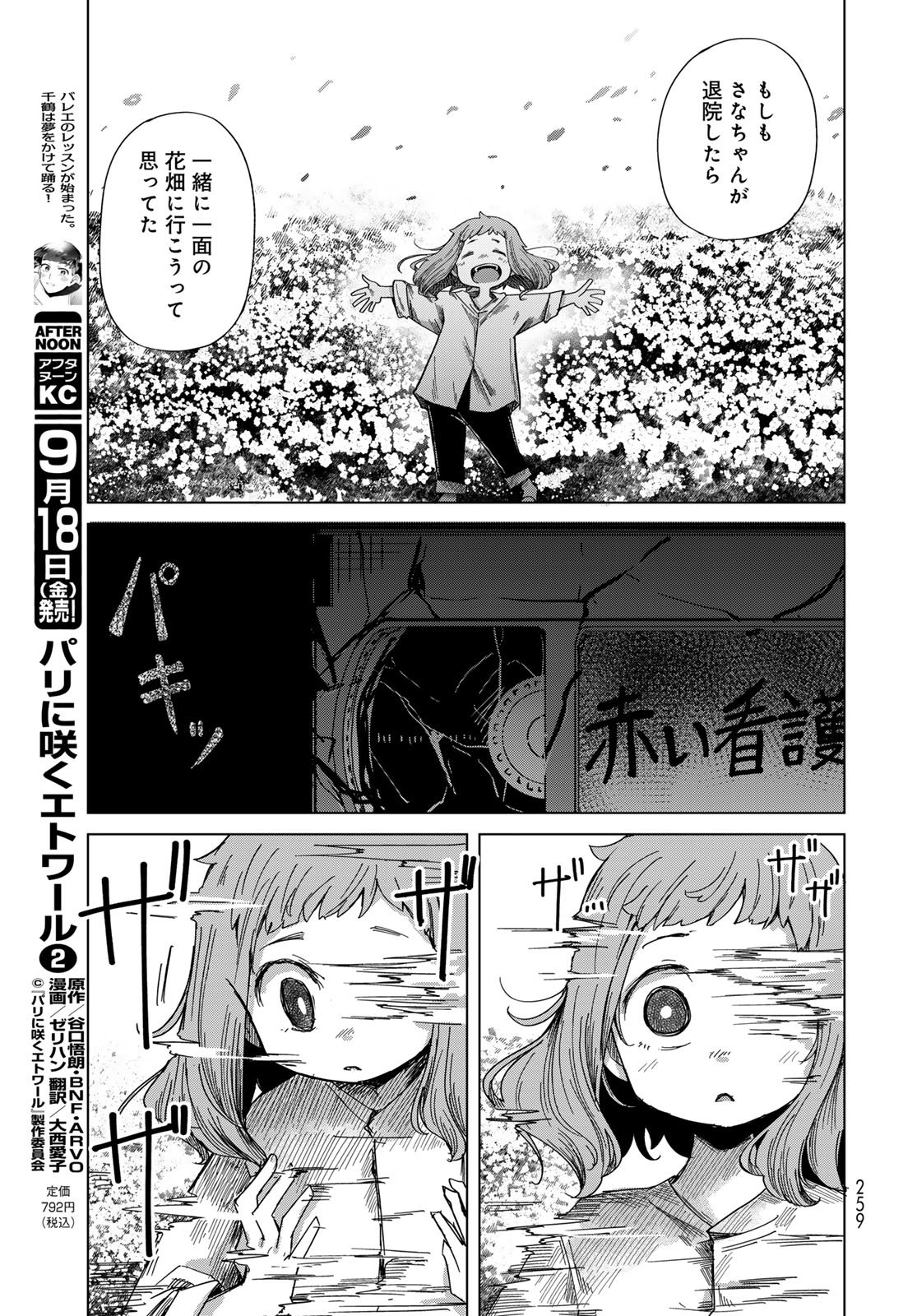 Torima Torimasu Chapter 13 22ページ