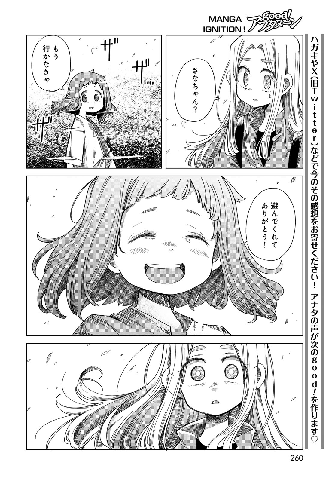 Torima Torimasu Chapter 13 23ページ