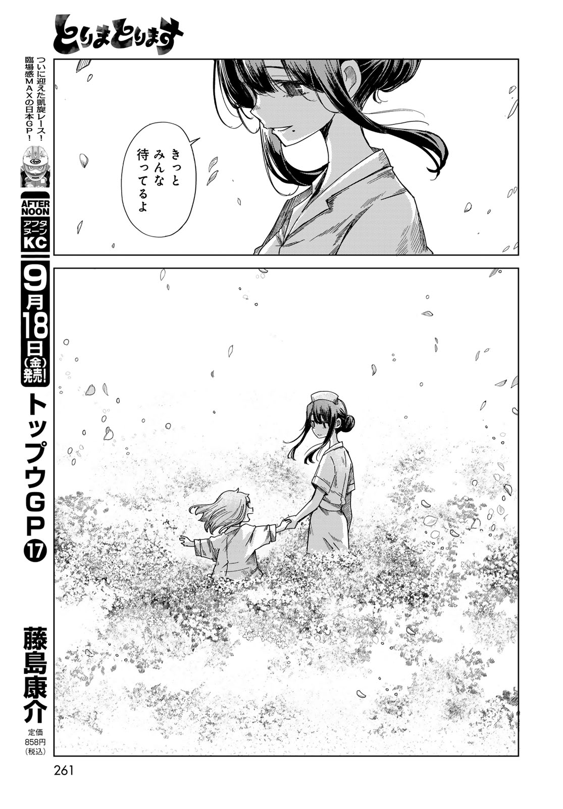 Torima Torimasu Chapter 13 24ページ