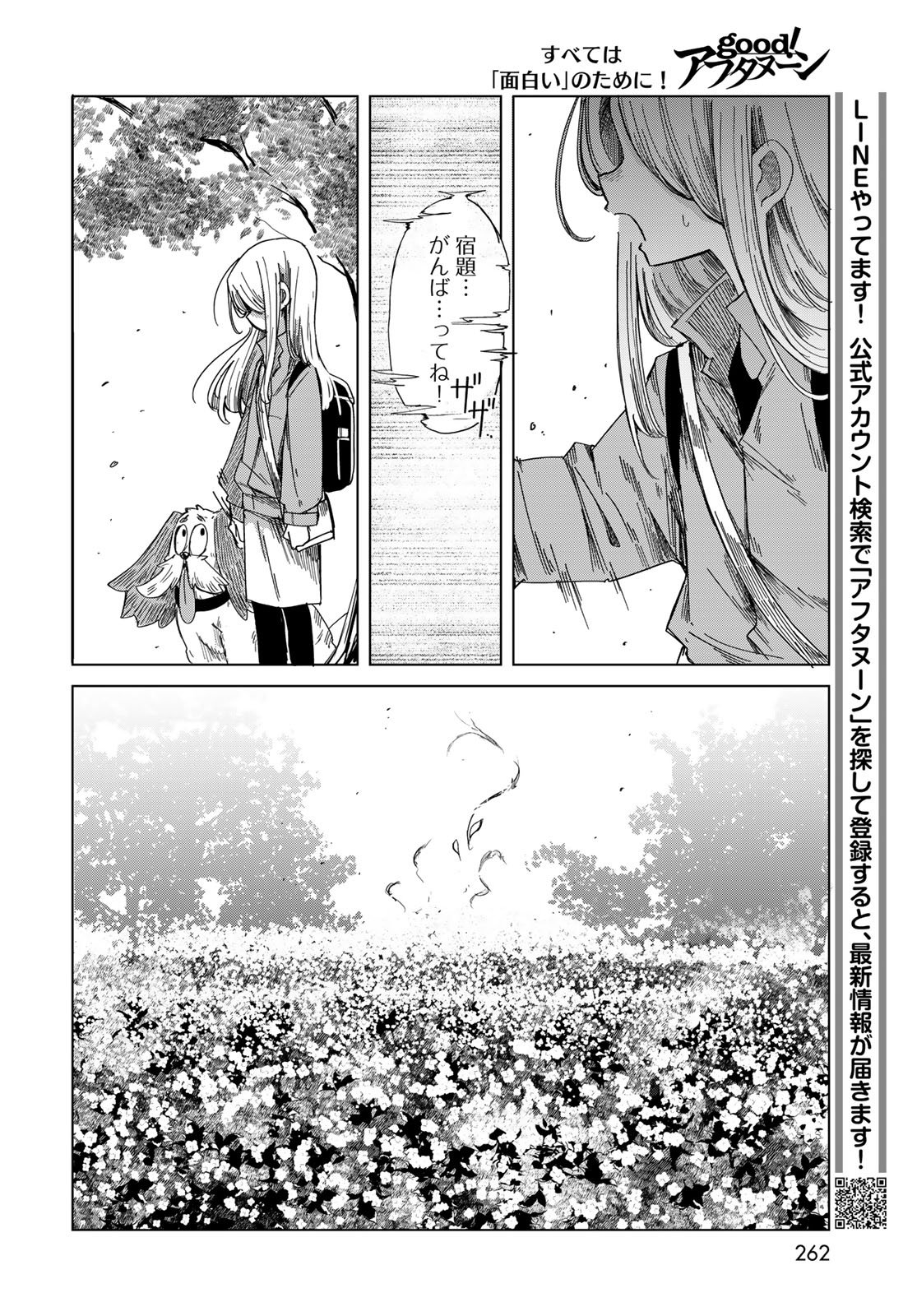 Torima Torimasu Chapter 13 25ページ