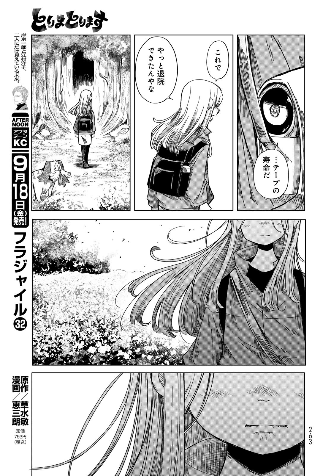 Torima Torimasu Chapter 13 26ページ