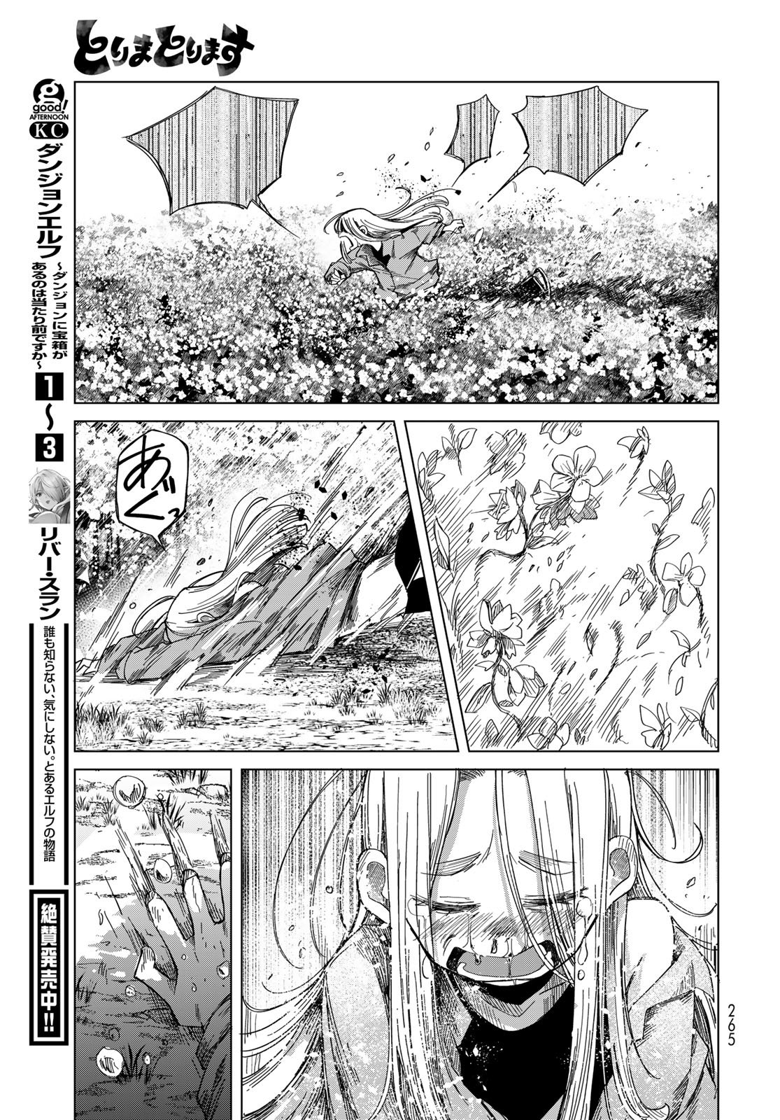 Torima Torimasu Chapter 13 28ページ