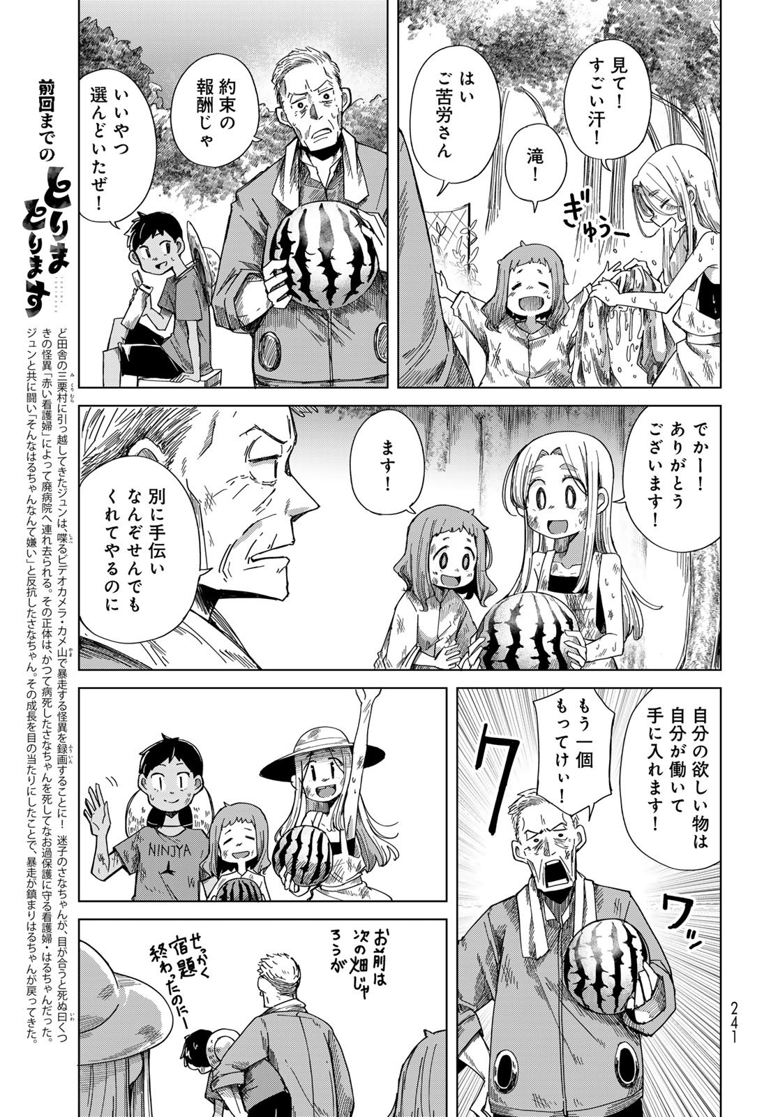 Torima Torimasu Chapter 13 4ページ