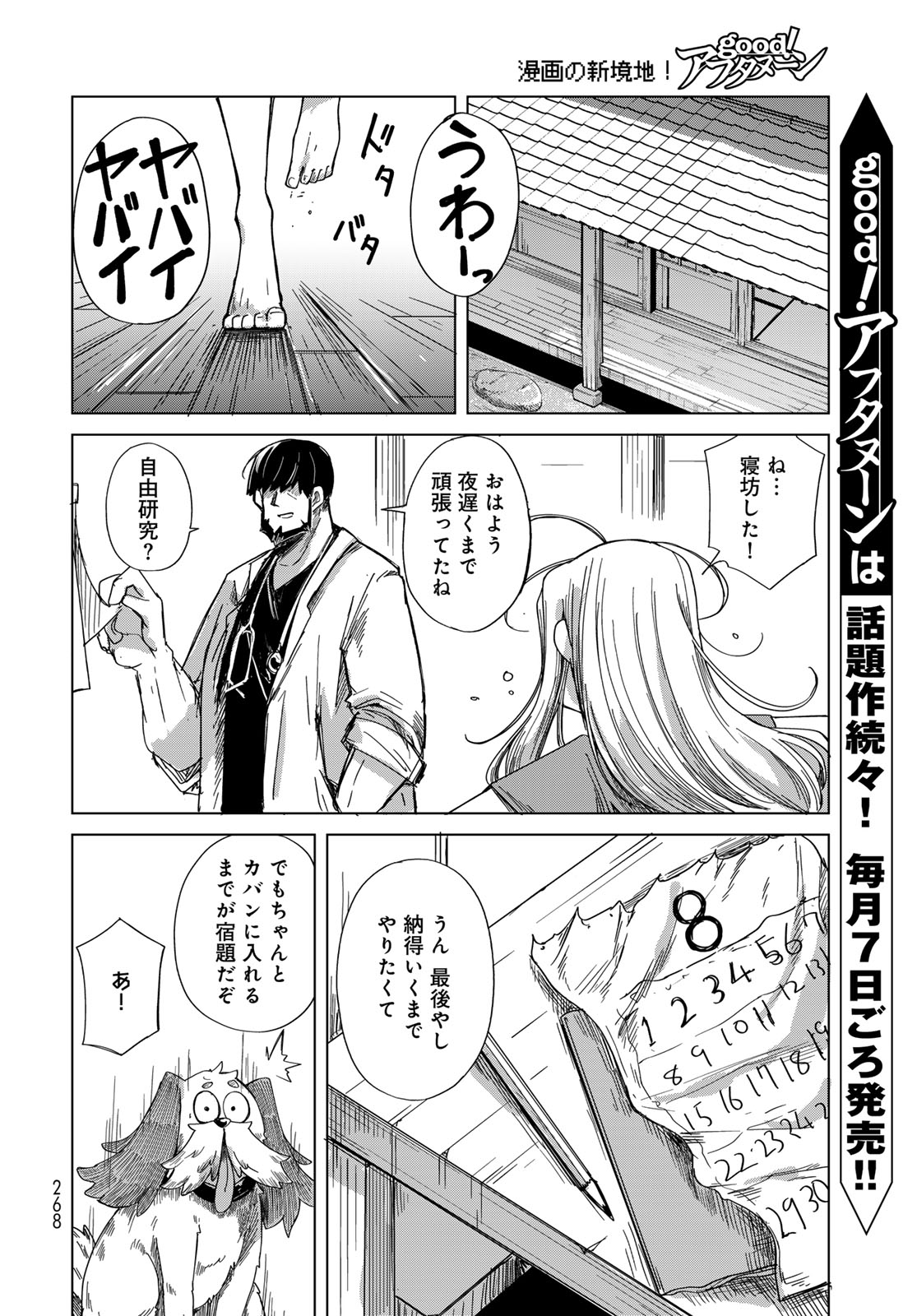 Torima Torimasu Chapter 13 31ページ