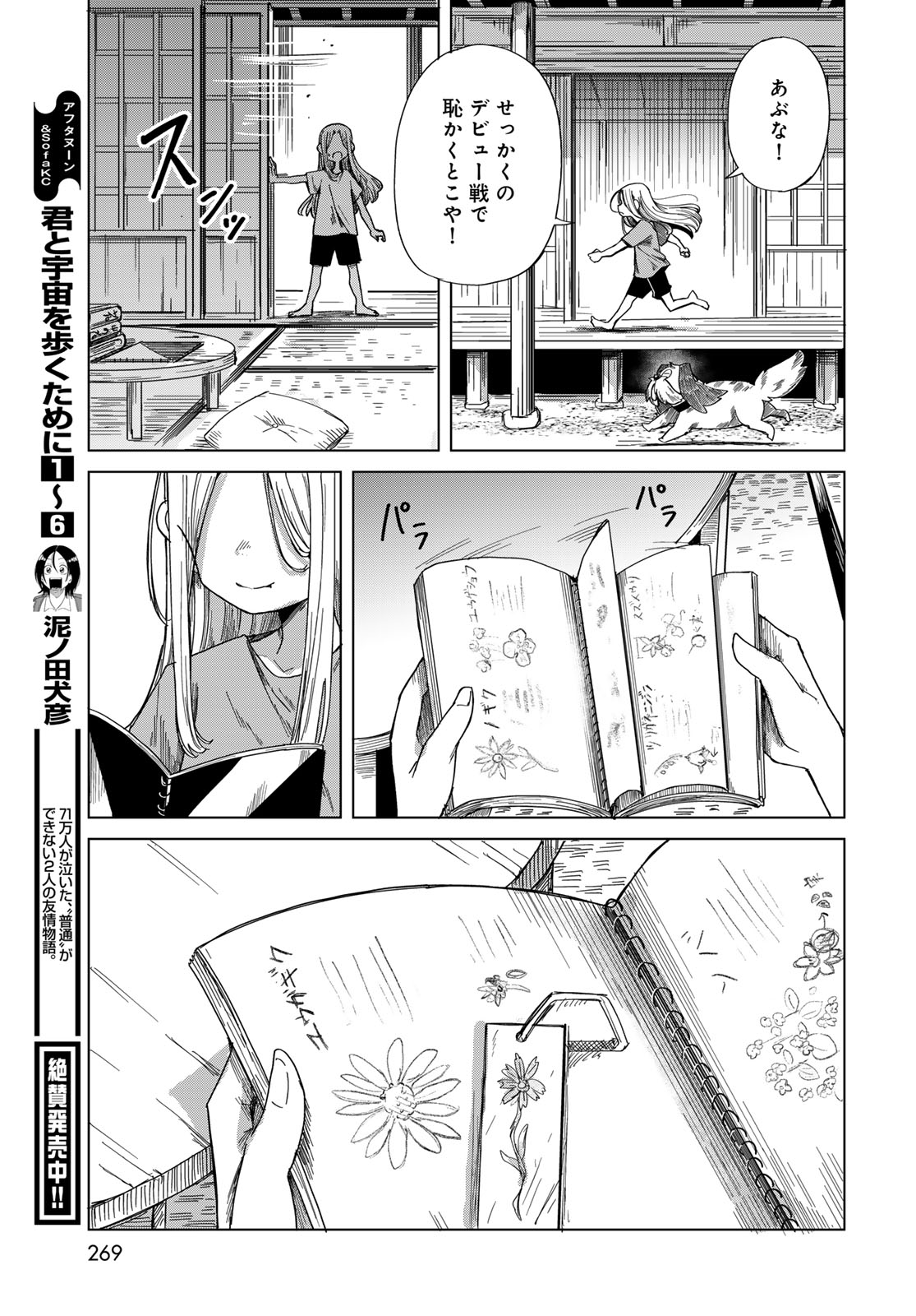 Torima Torimasu Chapter 13 32ページ