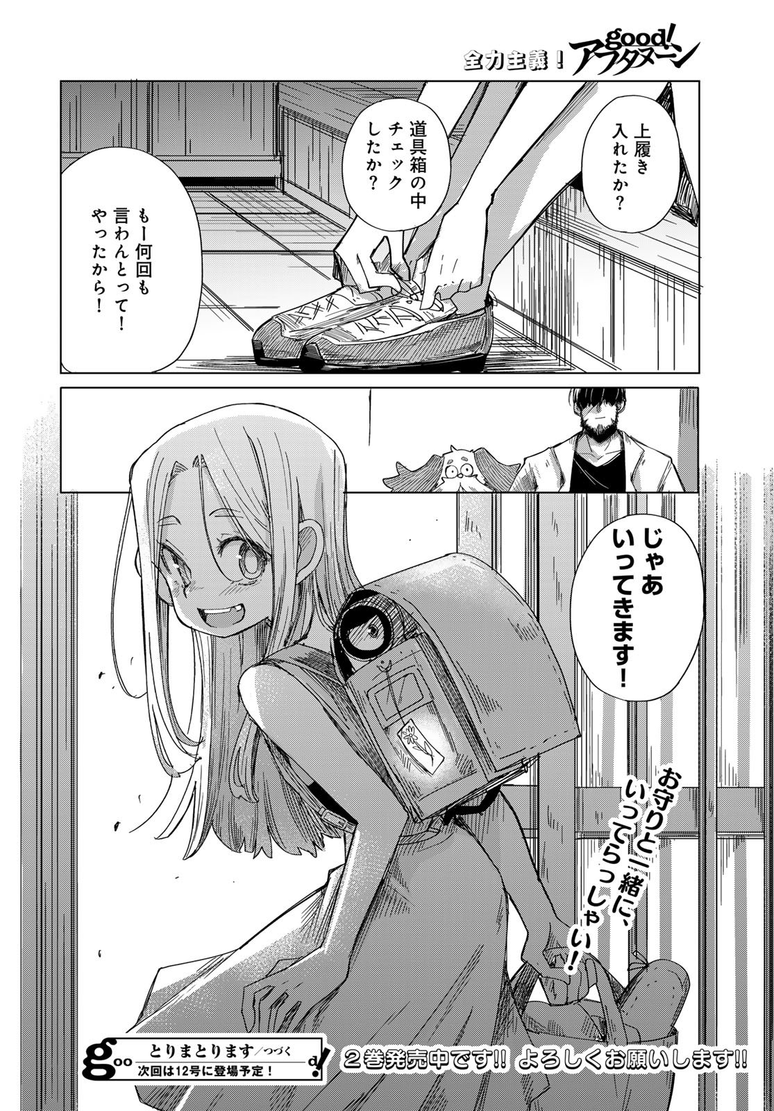 Torima Torimasu Chapter 13 33ページ
