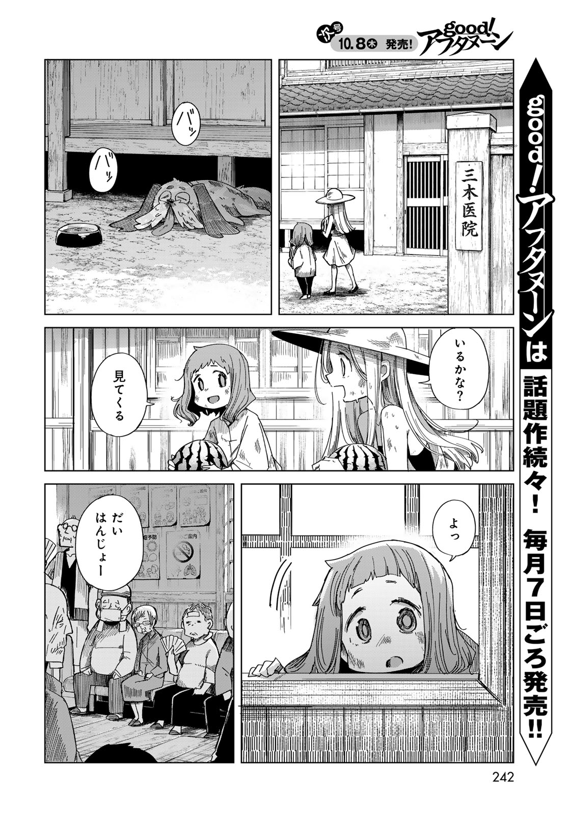 Torima Torimasu Chapter 13 5ページ