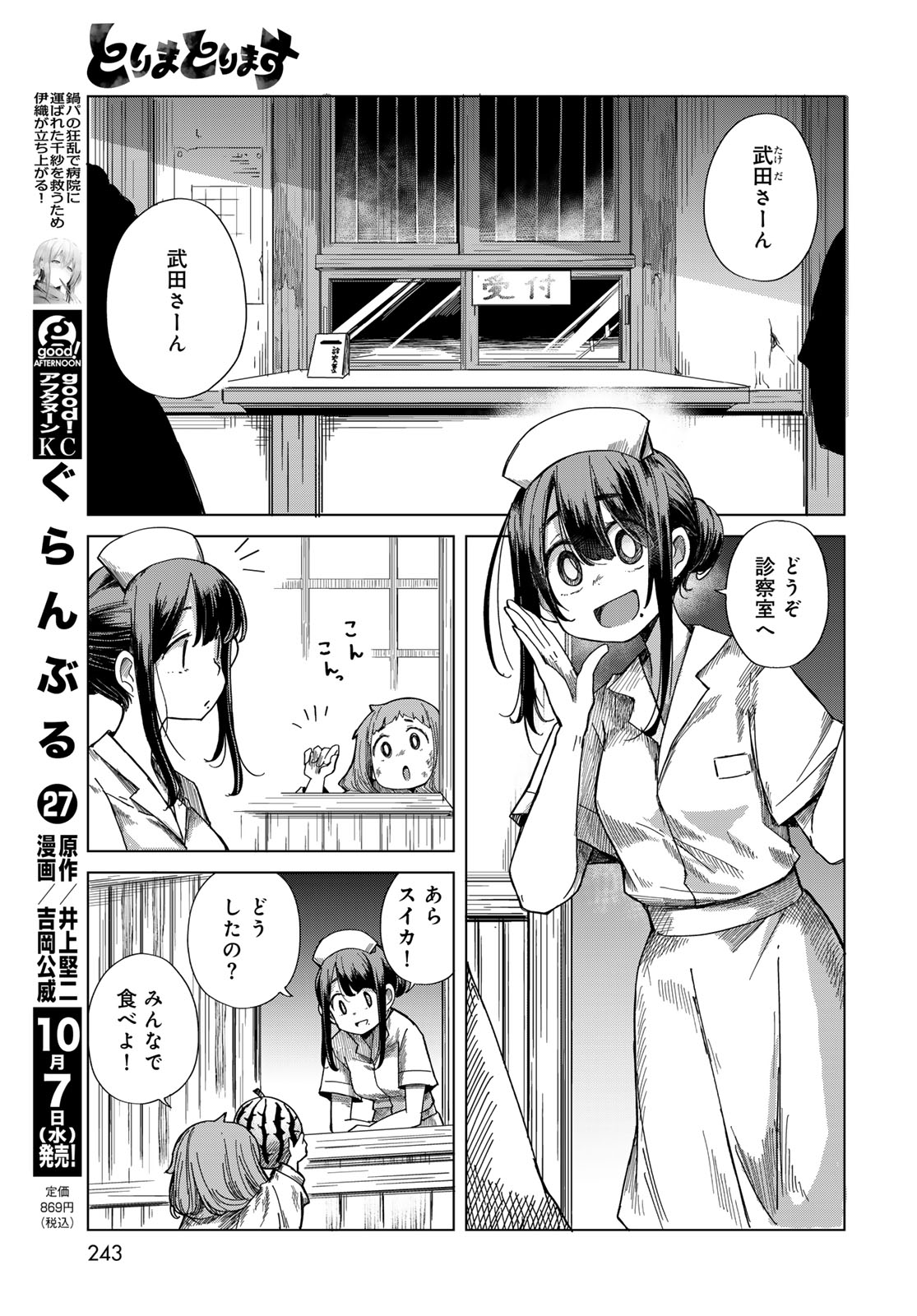Torima Torimasu Chapter 13 6ページ