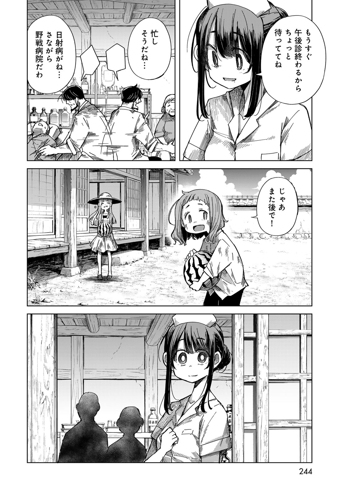 Torima Torimasu Chapter 13 7ページ