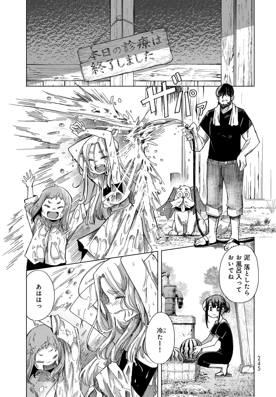 Torima Torimasu Chapter 13 8ページ