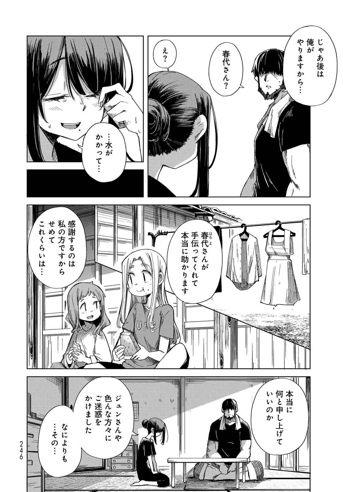 Torima Torimasu Chapter 13 9ページ