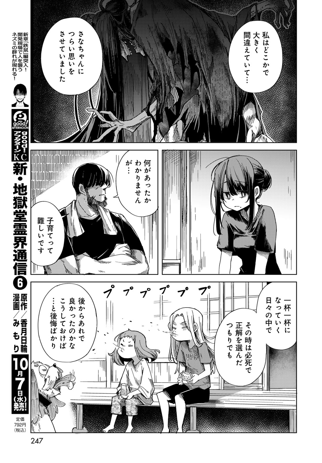 Torima Torimasu Chapter 13 10ページ