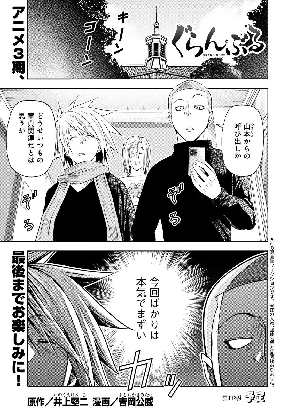 Grand Blue Chapter 112 1ページ