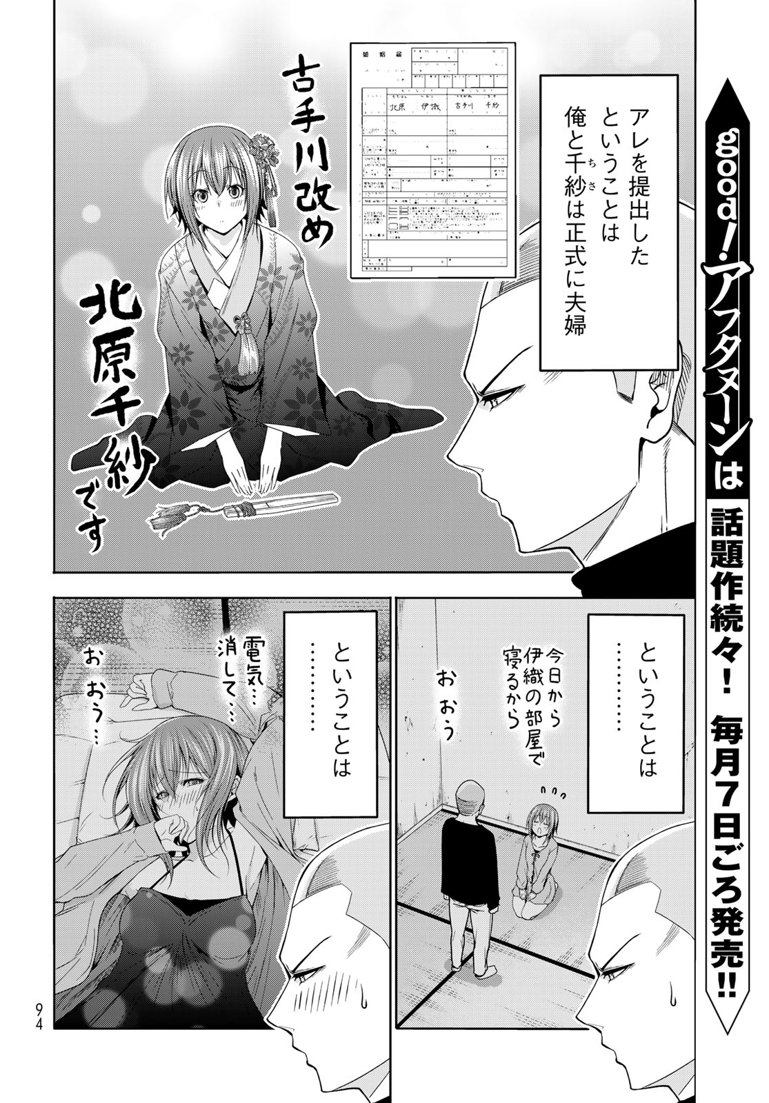 Grand Blue Chapter 112 2ページ