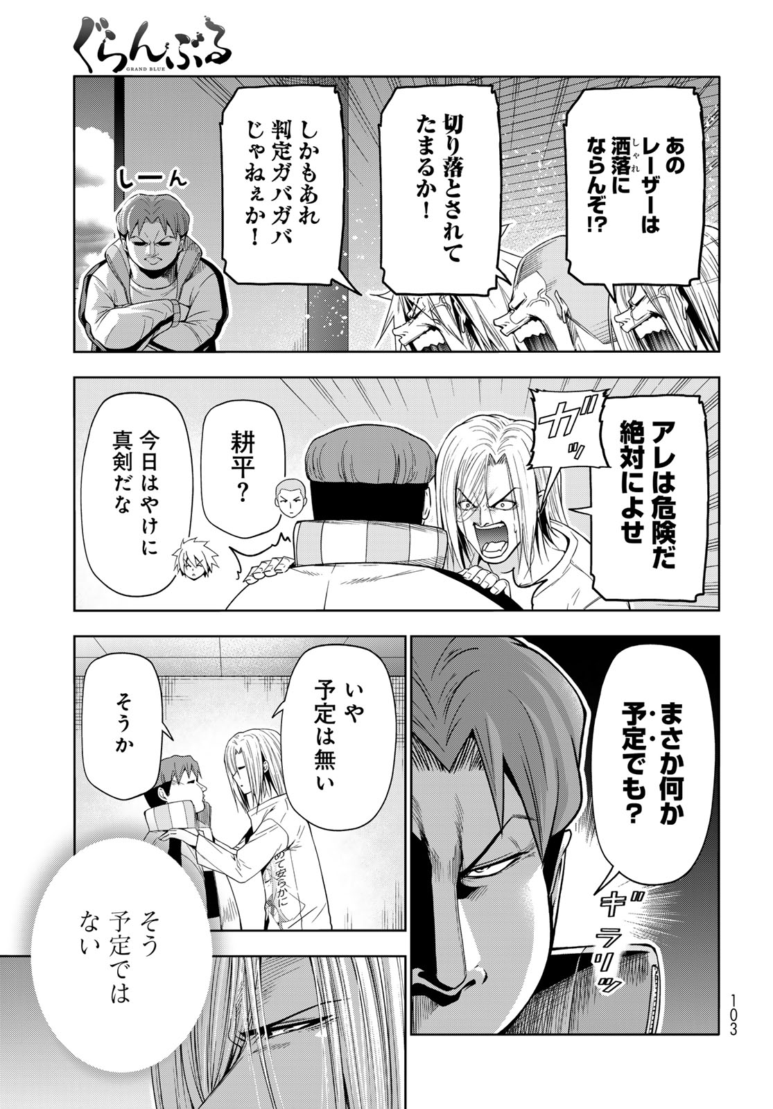Grand Blue Chapter 112 11ページ