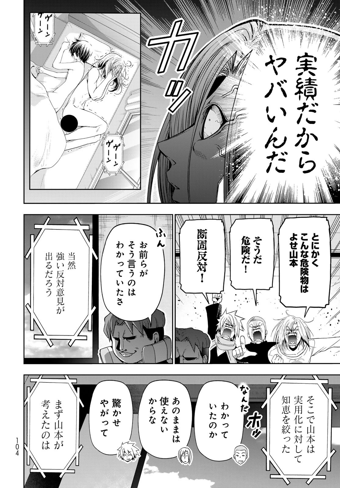 Grand Blue Chapter 112 12ページ