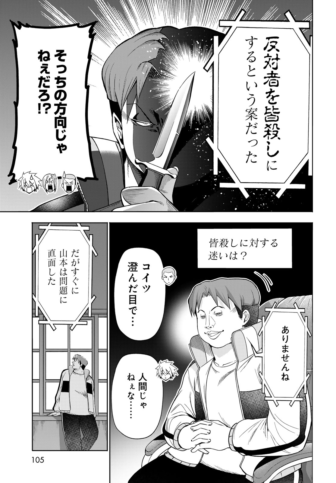 Grand Blue Chapter 112 13ページ